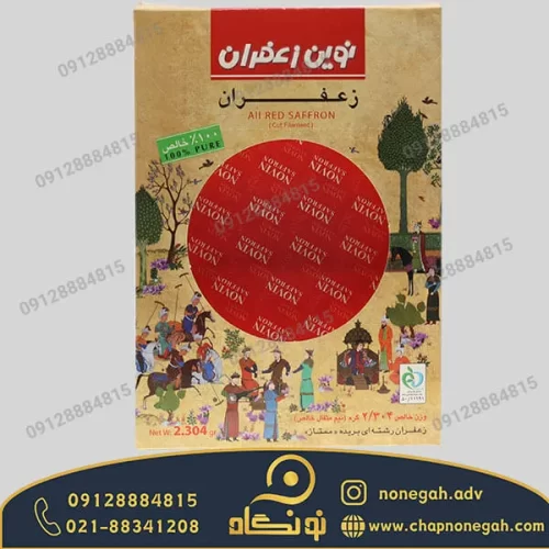 جعبه مقوایی زعفران شرکت نوین زعفران