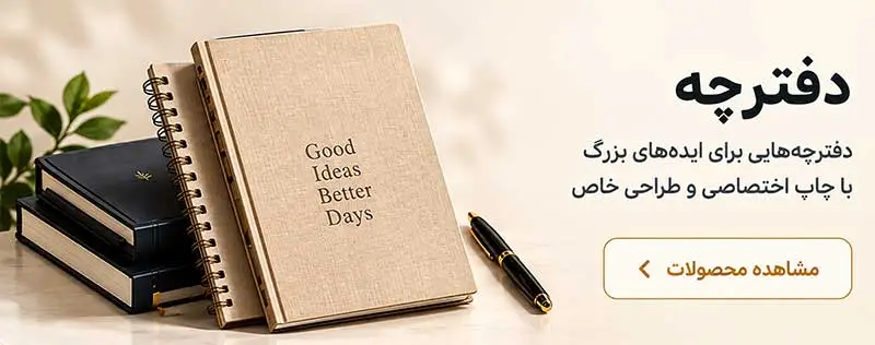 دفترچه